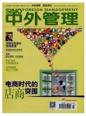中外管理