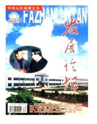 发展论坛