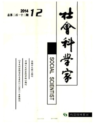 社会科学家