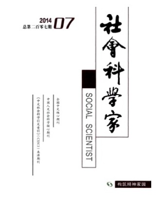 社会科学家