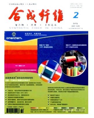 合成纤维