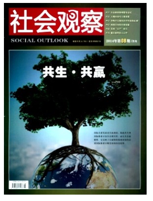 社会观察