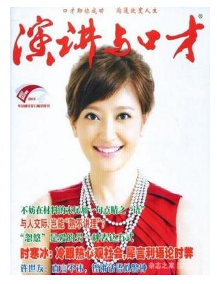 演讲与口才