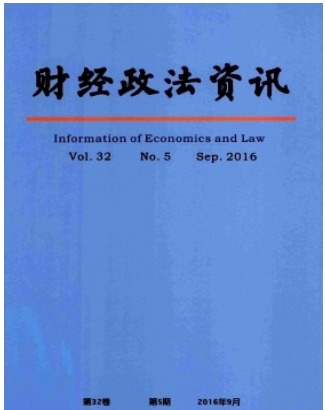 财经政法资讯