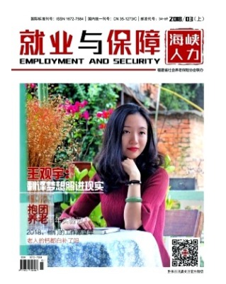 就业与保障