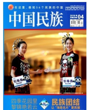 中国民族