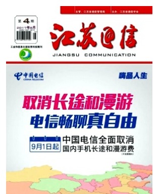 江苏通信