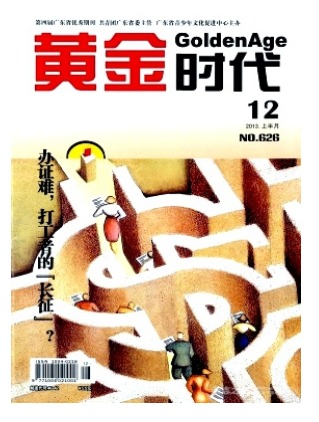 黄金时代