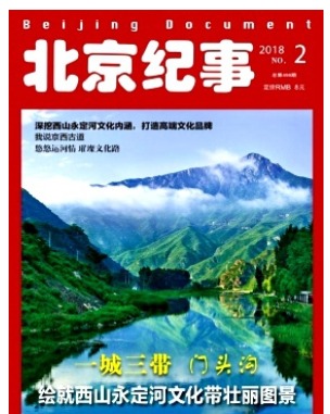 北京纪事