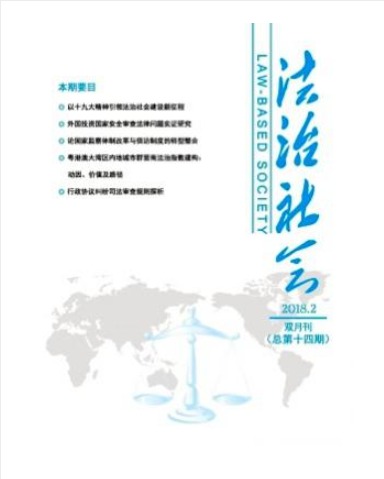 法治社会