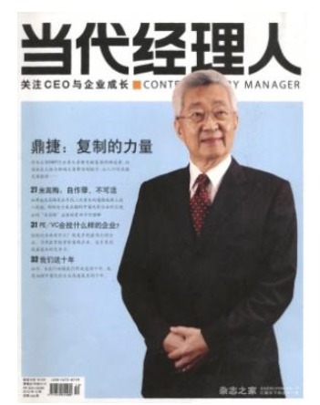当代经理人