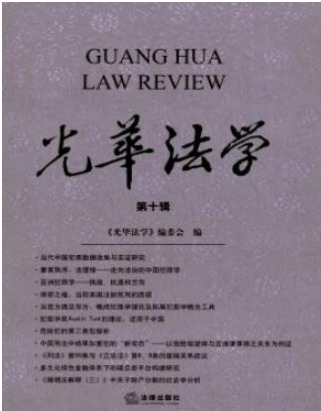 光华法学