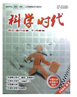 科学时代