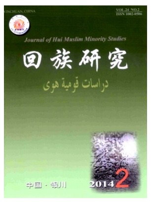 回族研究