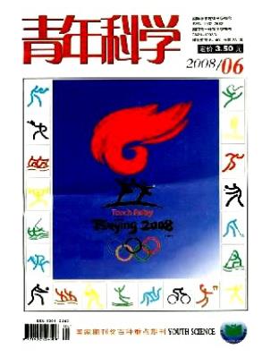 青年科学