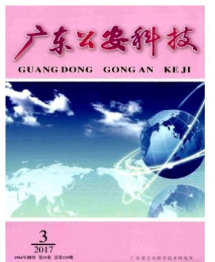 广东公安科技