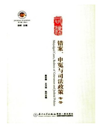 司法