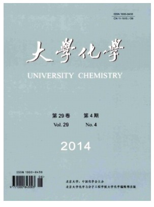 大学化学