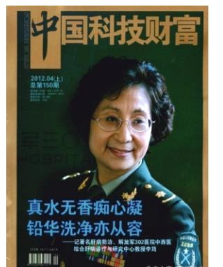 中国科技财富