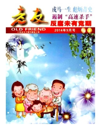 老友