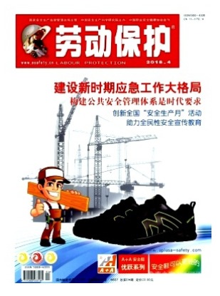 劳动保护