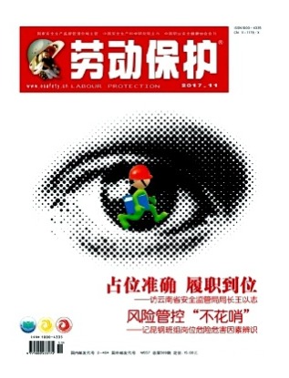 劳动保护