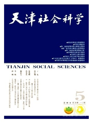 天津社会科学