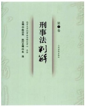 刑事法判解