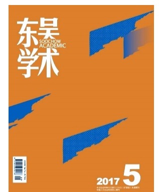 东吴学术