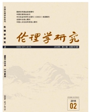 伦理学研究