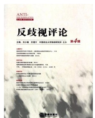 反歧视评论