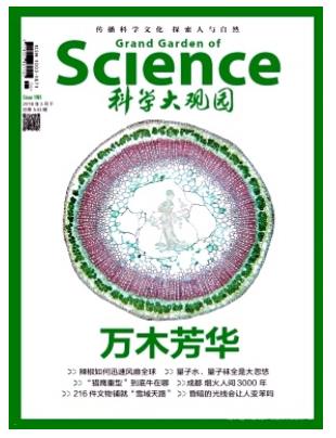科学大观园