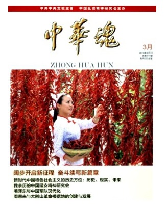 中华魂