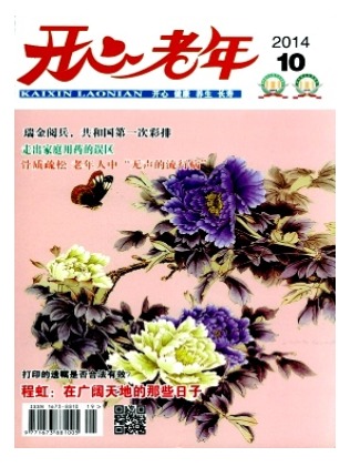 开心老年