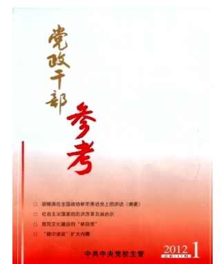 党政干部参考