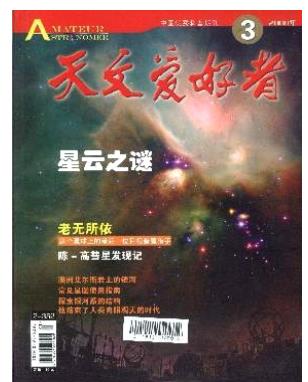 天文爱好者