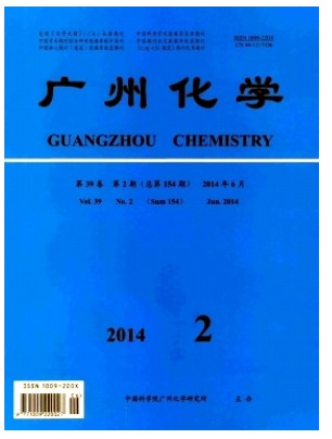 广州化学