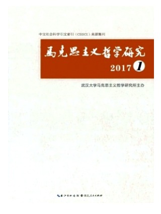 马克思主义哲学研究