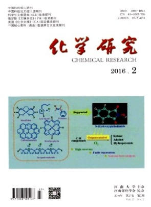 化学研究