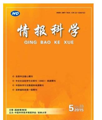 情报科学