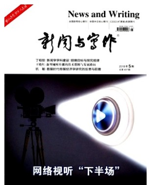 新闻与写作