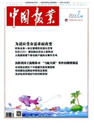 中国报业