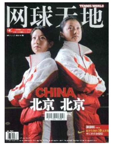 网球天地