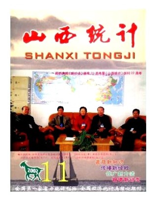 山西统计