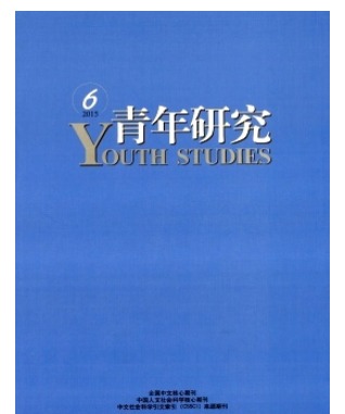青年研究