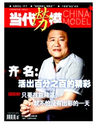 当代劳模