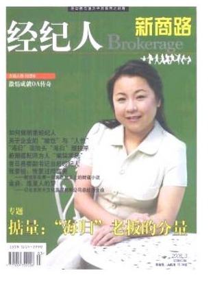 经纪人