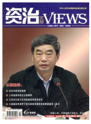 资治文摘