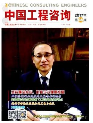 中国工程咨询