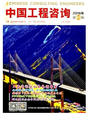 中国工程咨询